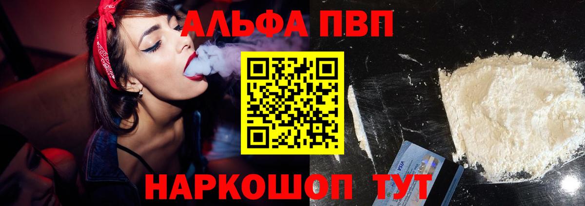 Вольск  A-PVP Crystall  наркотики  Alfa_PVP кристаллы  Вход с VPN 