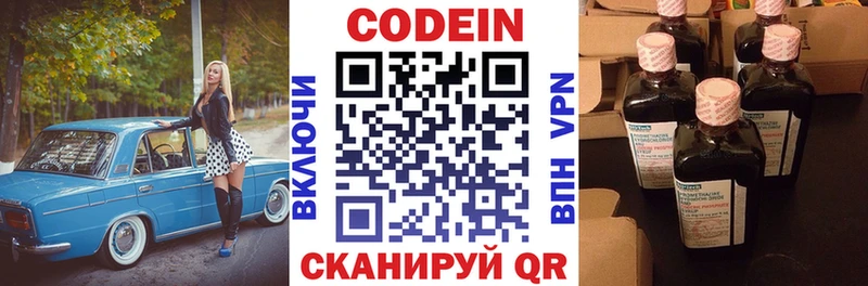 продажа наркотиков  Вольск  Codein напиток Lean (лин) 