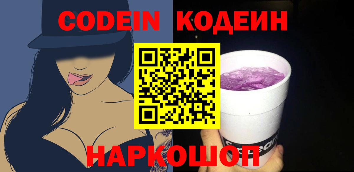 Codein Purple Drank Вольск