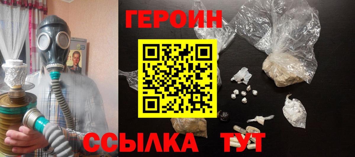 ГЕРОИН Heroin Вольск