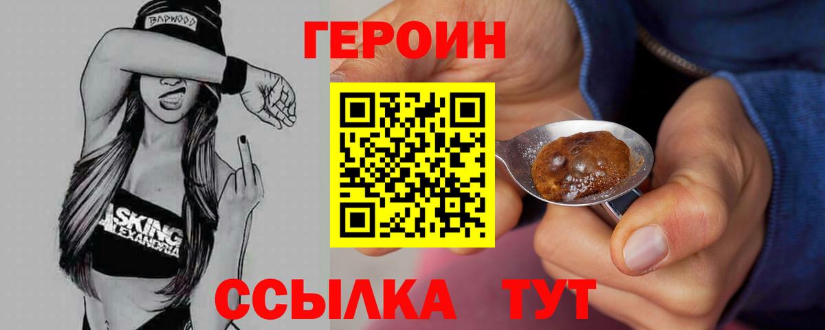 ГЕРОИН  Вход с VPN  Вольск  Героин гречка 