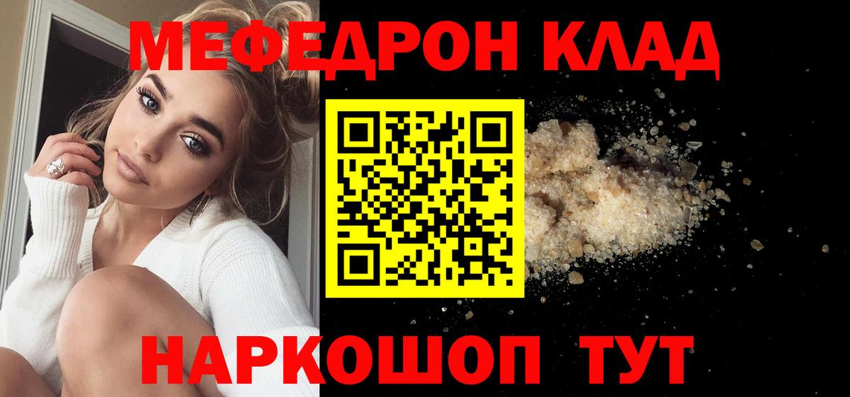 Меф  Меф мука  Вход с VPN  Вольск  Меф мука 