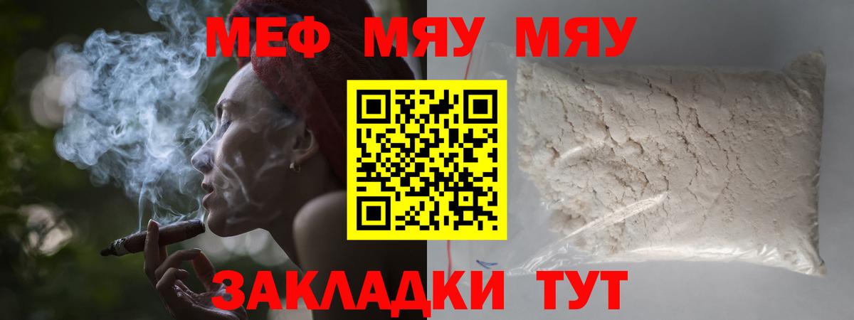 Мефедрон мука Вольск