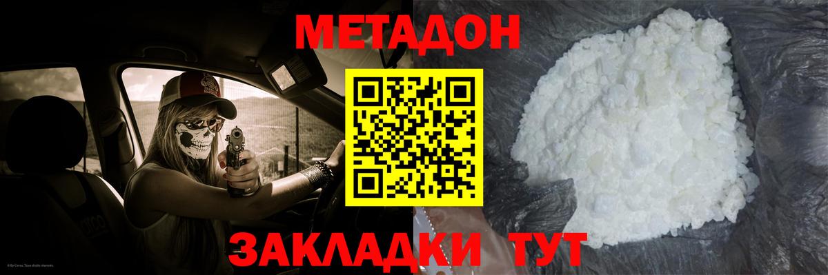 Метадон белоснежный Вольск